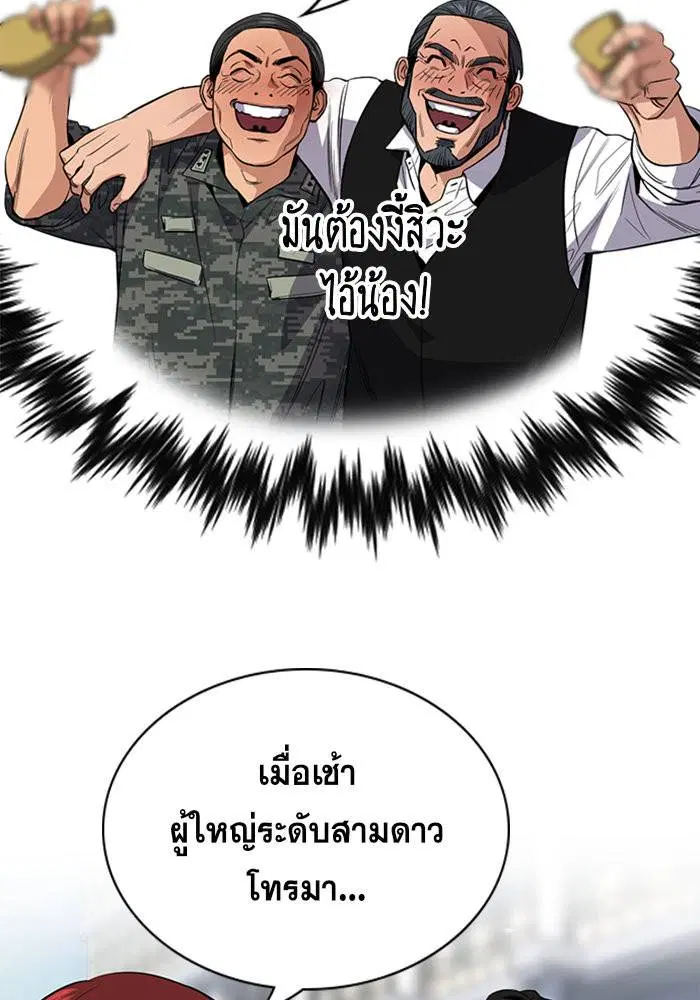 True Education ตอนที่ 28 หน้า 45