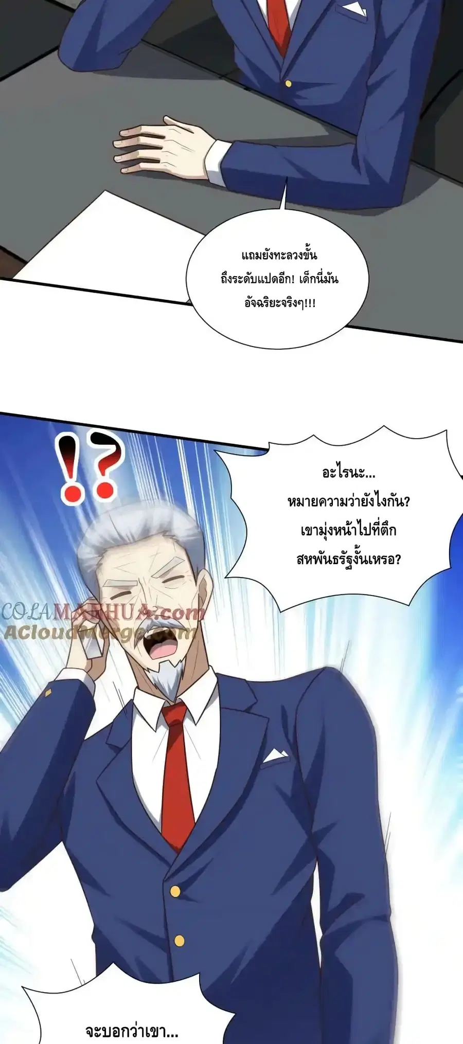 High Energy Strikes ตอนที่ 300 หน้า 37