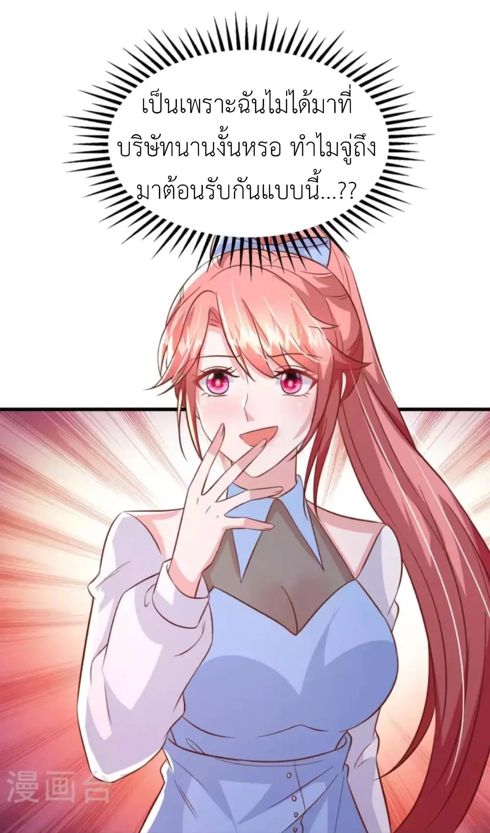 The Big Guy calls me Little Ancestor ตอนที่ 161 หน้า 15