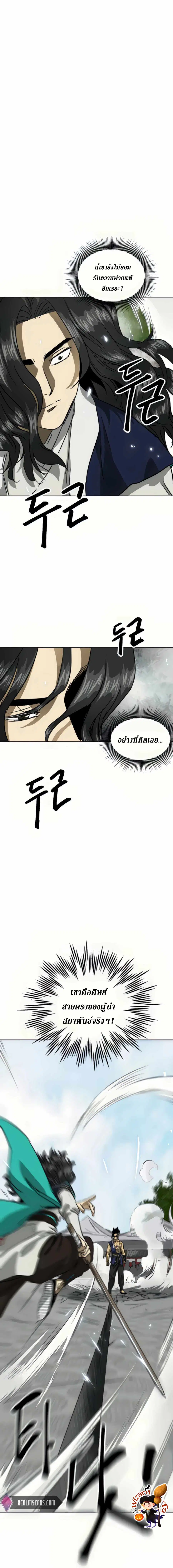 Infinite Level Up In Murim ตอนที่ 107 หน้า 18