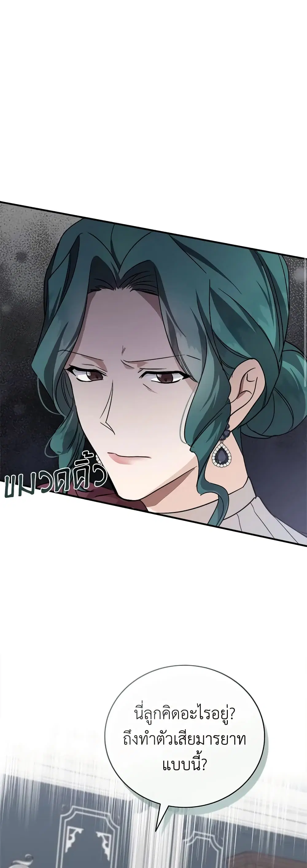 The Villainess Lives Again ตอนที่ 156 หน้า 28