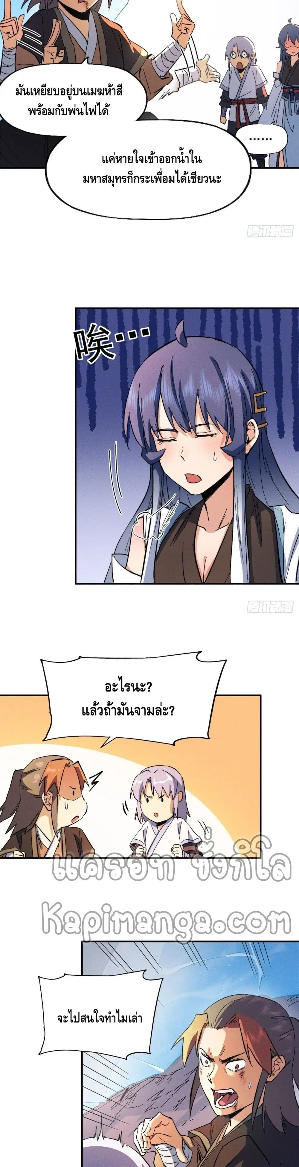 The Strongest Emperor ตอนที่ 52 หน้า 9