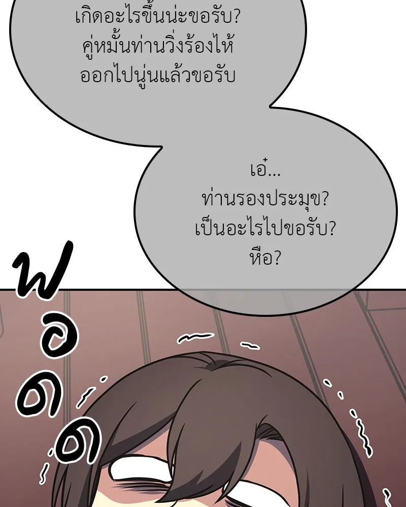 I Reincarnated As The Crazed Heir เกิดอีกทีเป็นว่าที่ประมุขลัทธิมาร ตอนที่ 117 หน้า 152