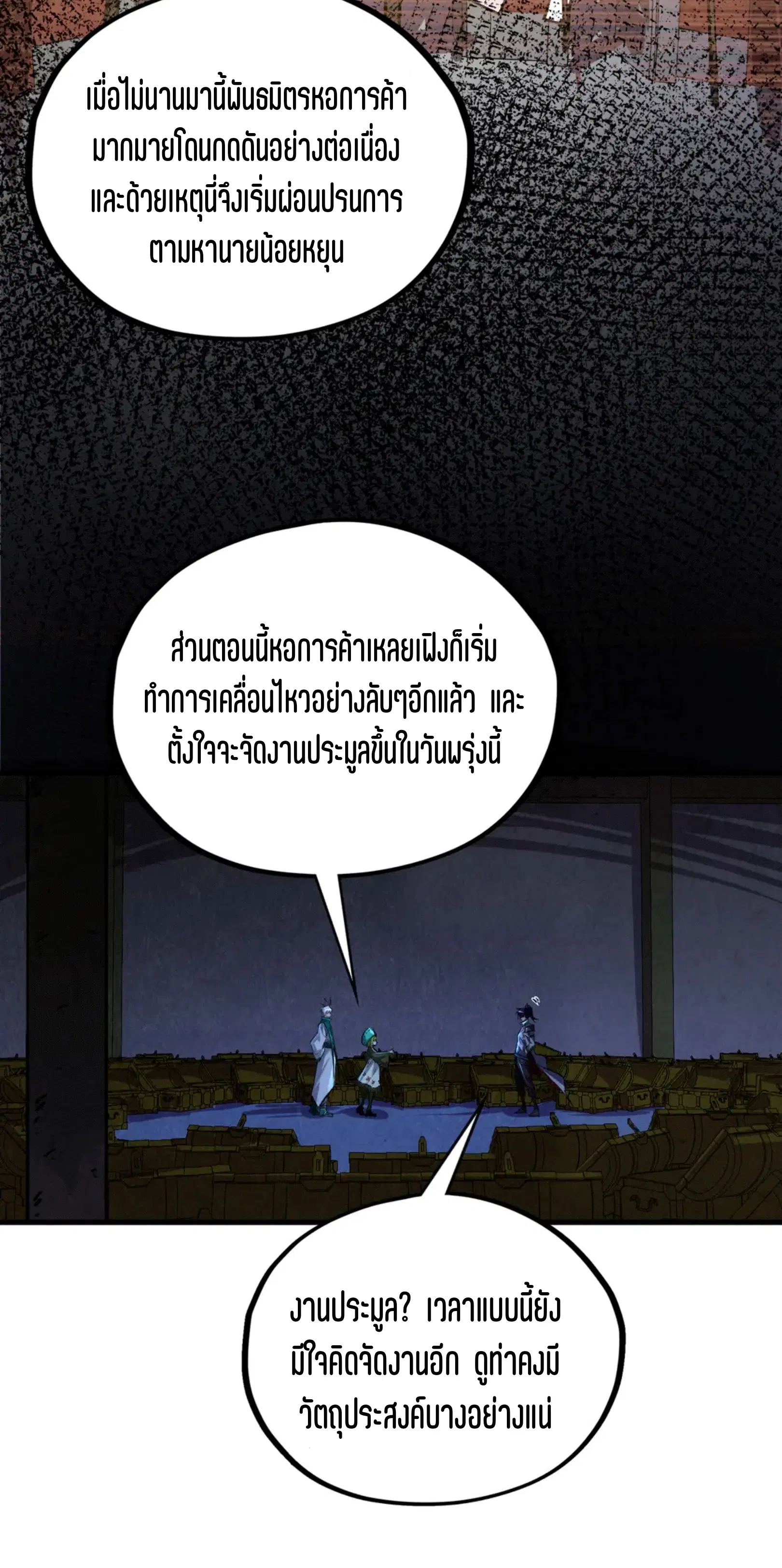 The Eternal Supreme ตอนที่ 408 หน้า 15