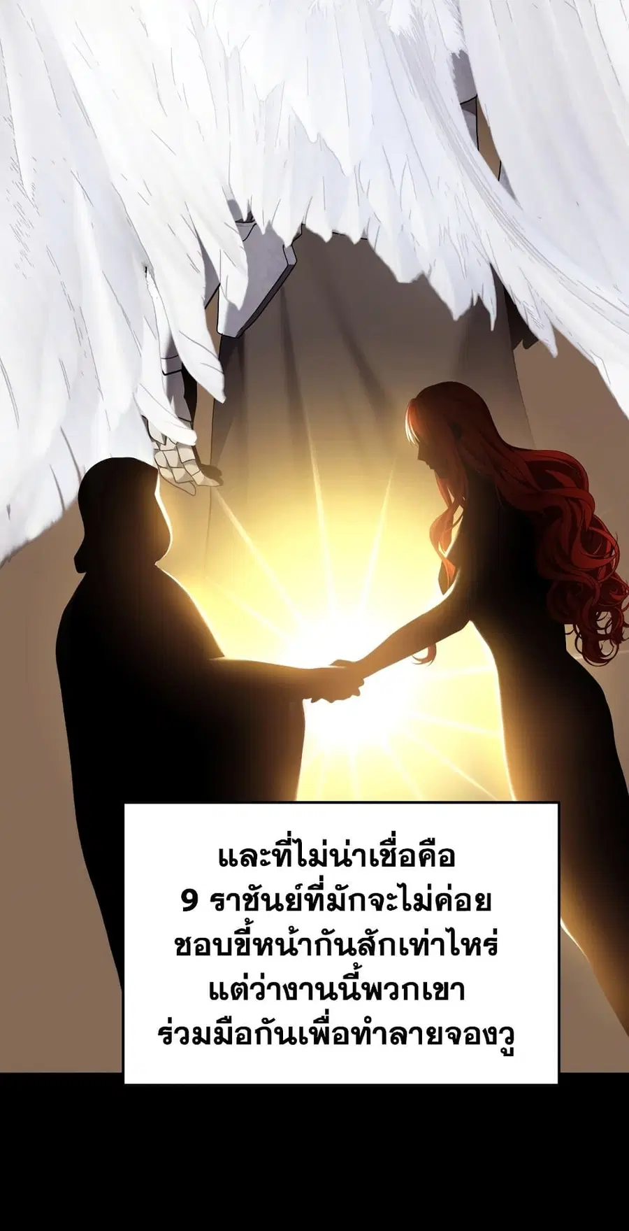 Ranker Who Lives A Second Time ตอนที่ 159 หน้า 32