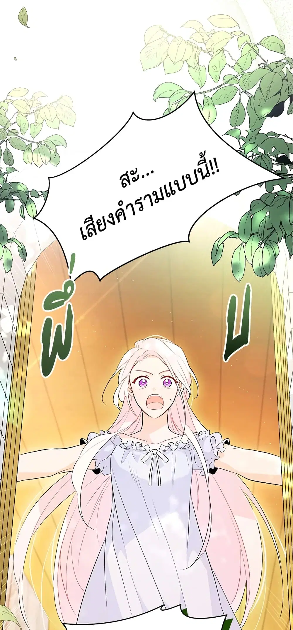 The Symbiotic Relationship Between a Panther and a Rabbit ตอนที่ 41 หน้า 37