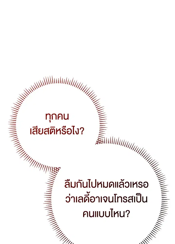 The Villain’s Match Is Too Perfect – คู่ดูตัวของนางร้ายเพอร์เฟกต์เกินไป ตอนที่ 27 หน้า 131