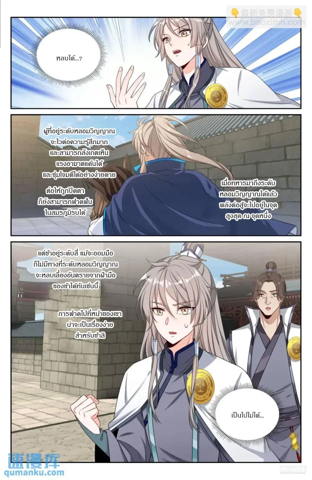 Nightwatcher ตอนที่ 294 หน้า 10