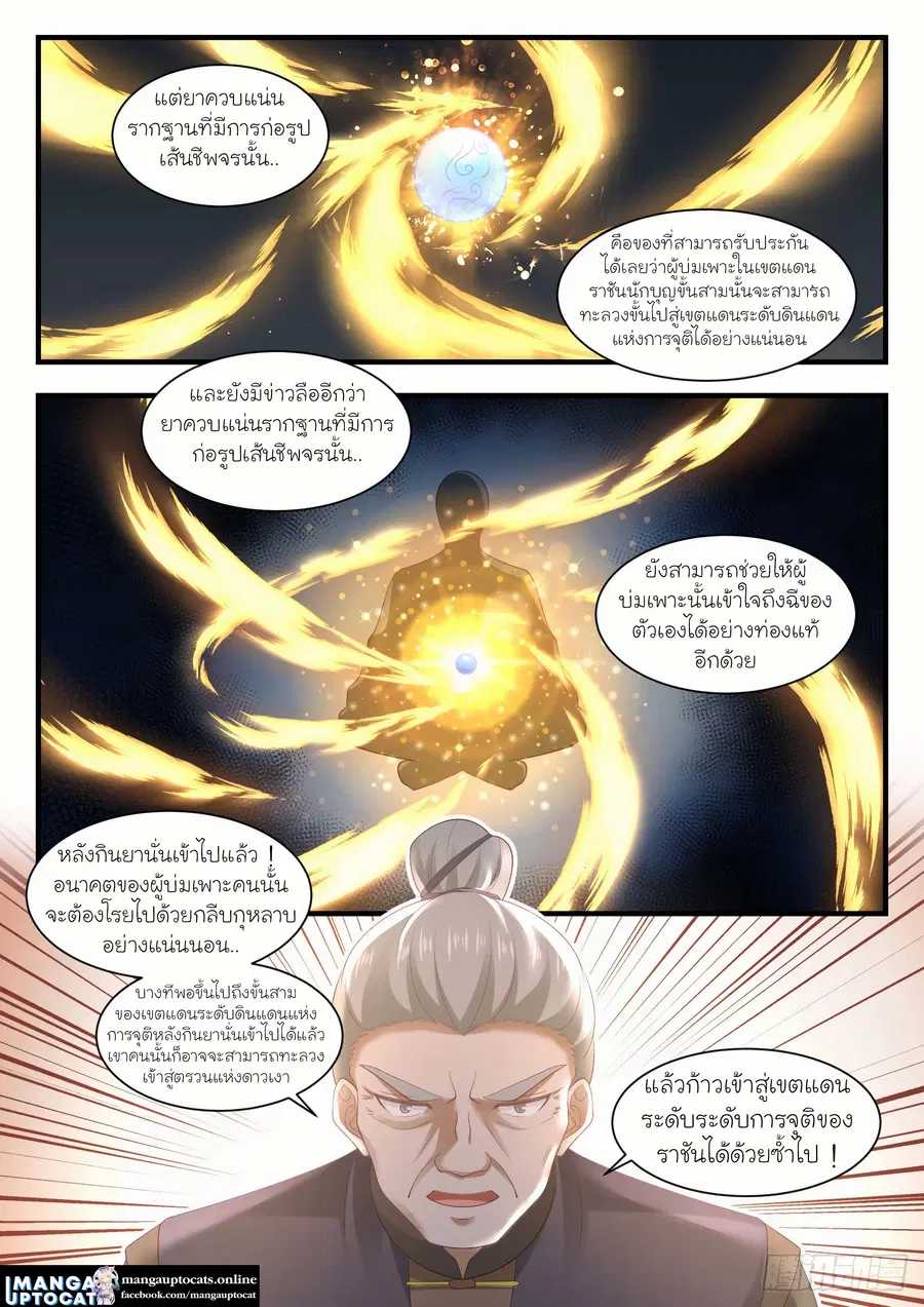 Martial Peak ตอนที่ 1062 หน้า 12