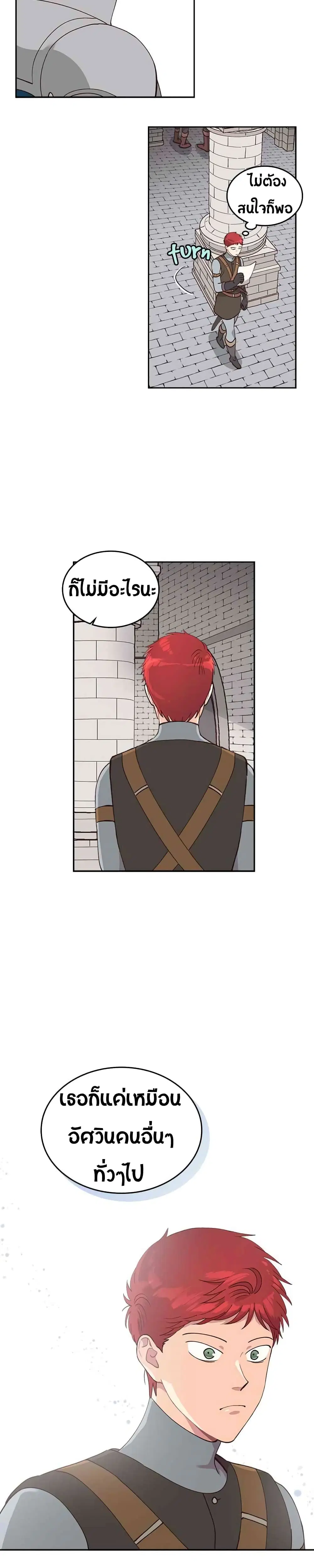 The Knight and Her Emperor ตอนที่ 21 หน้า 7