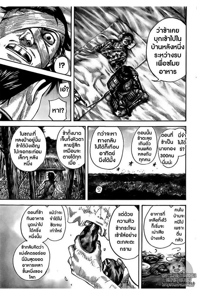 Kingdom ตอนที่ 479 หน้า 22