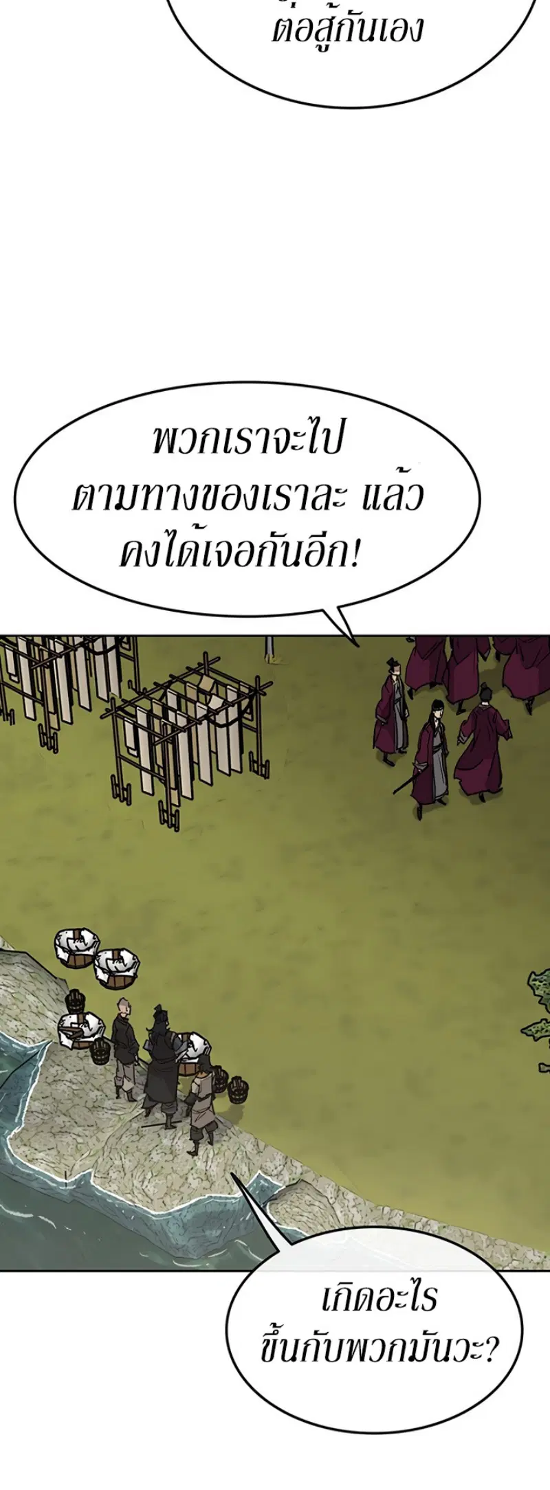 The Undefeatable Swordsman ตอนที่ 49 หน้า 29