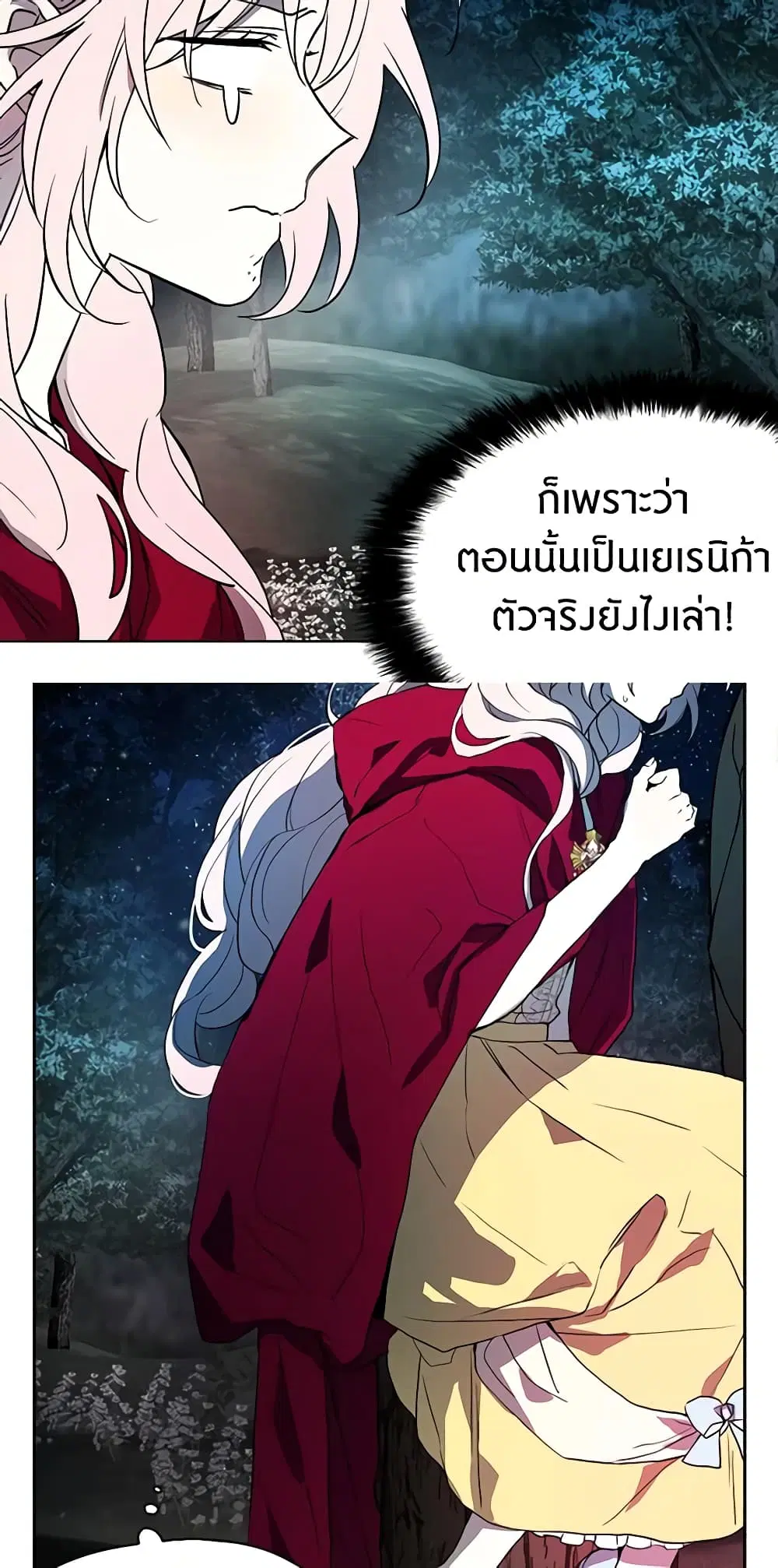 Seduce the Villain’s Father ตอนที่ 9 หน้า 9