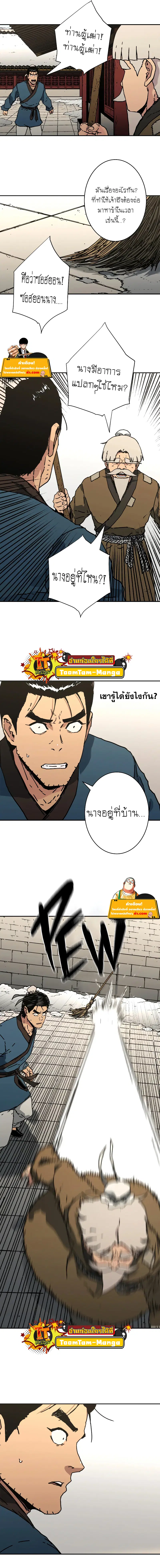 Peerless Dad ตอนที่ 219 หน้า 11