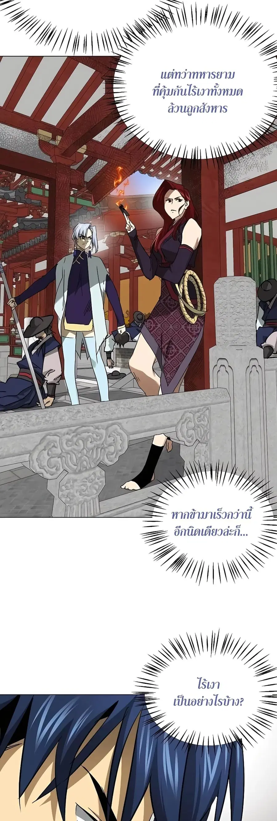 Infinite Level Up In Murim ตอนที่ 223 หน้า 52