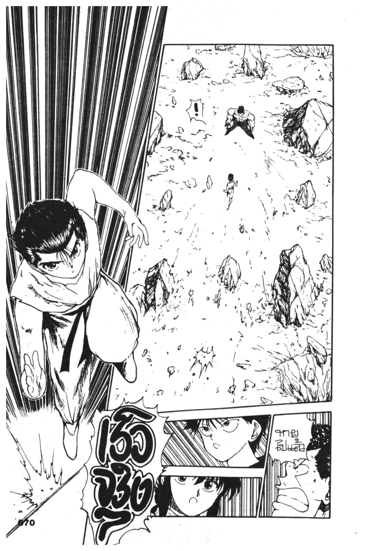 Yu Yu Hakusho ตอนที่ 103 หน้า 10