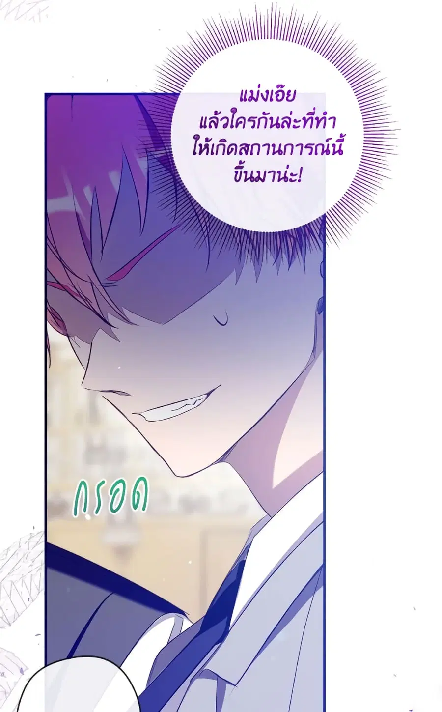 Can We Become a Family? ตอนที่ 146 หน้า 50