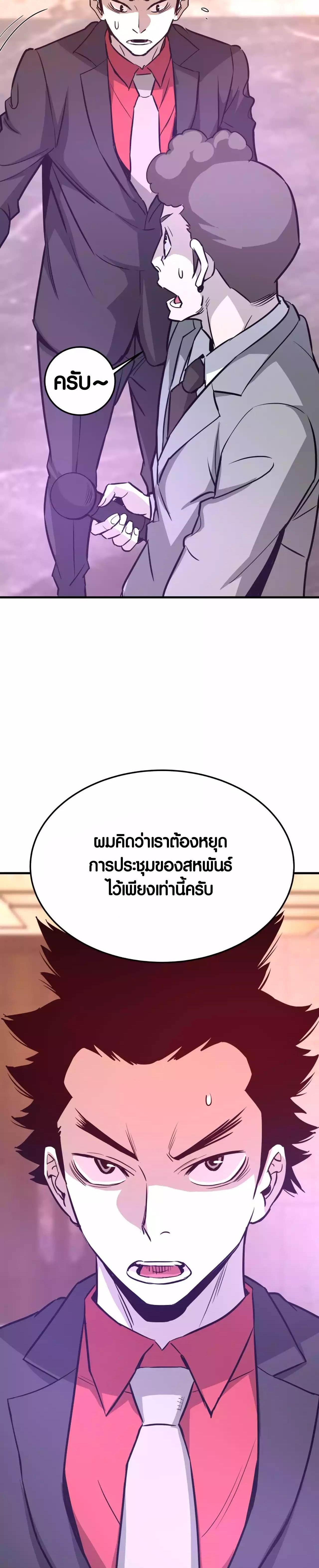 Han Dae Sung That Returned From Hell ตอนที่ 80 หน้า 37