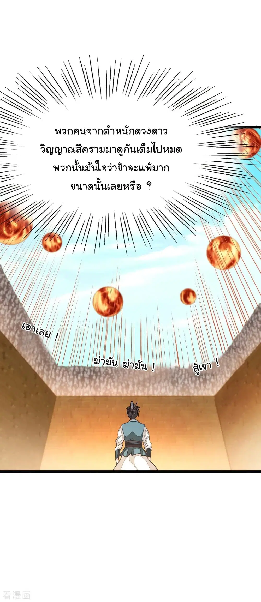 Nine Sun God King ตอนที่ 158 หน้า 21