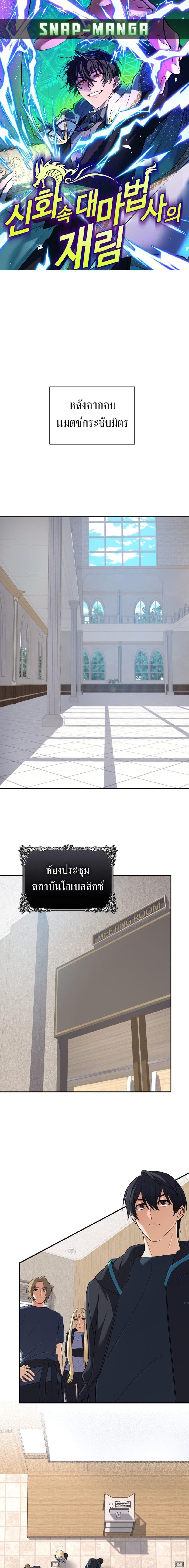 The Return of the Mythical Archmage การกลับมาของจอมเวทย์ระดับตำนาน ตอนที่ 53 หน้า 1
