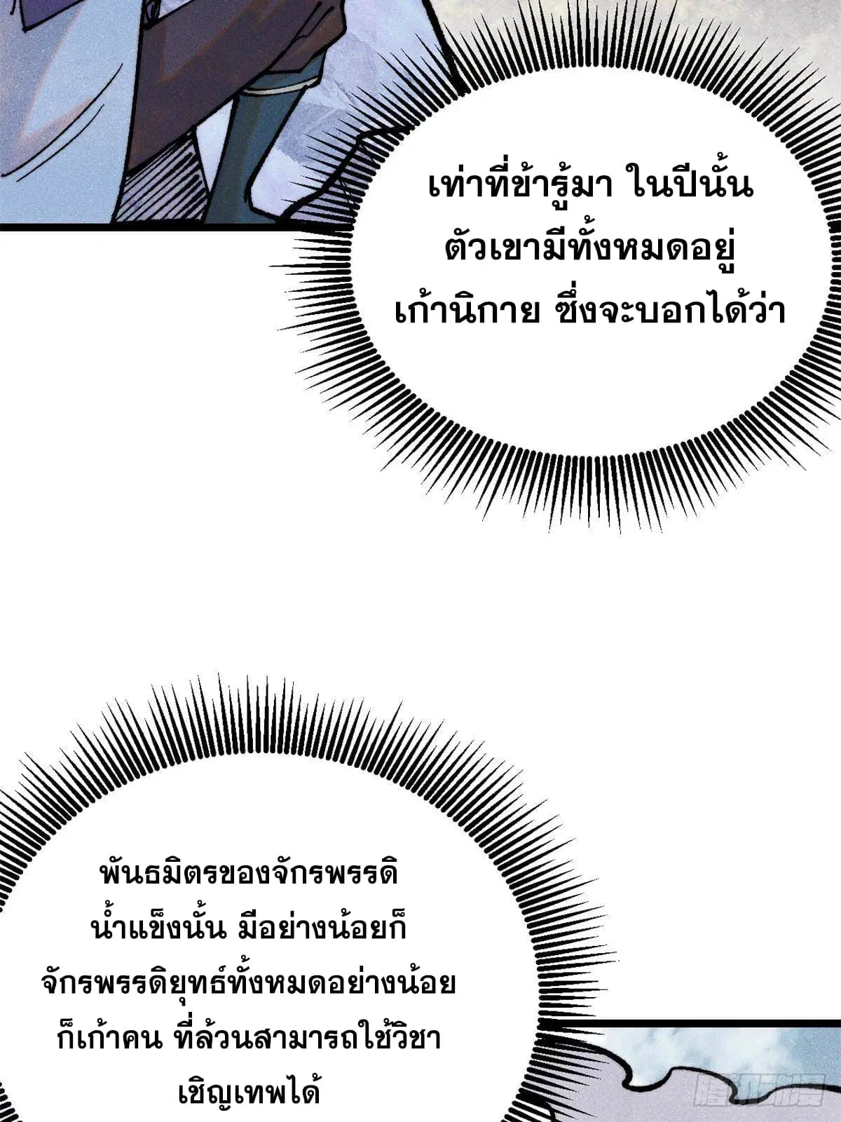 All Hail the Sect Leader ตอนที่ 298 หน้า 60