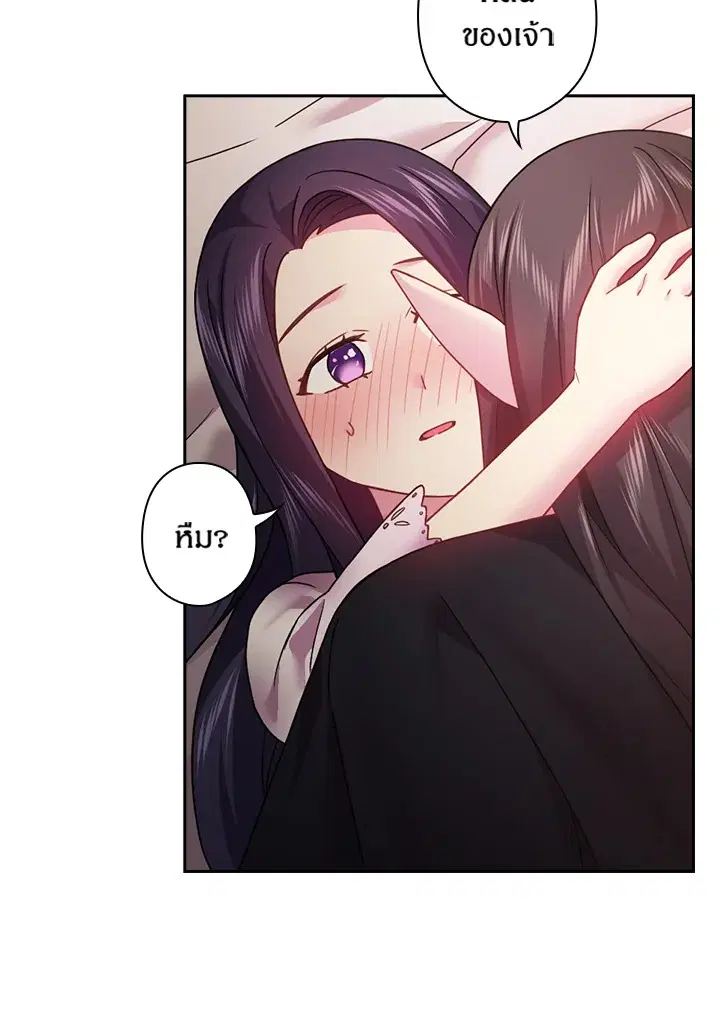 Satan’s Bride ตอนที่ 113 หน้า 39