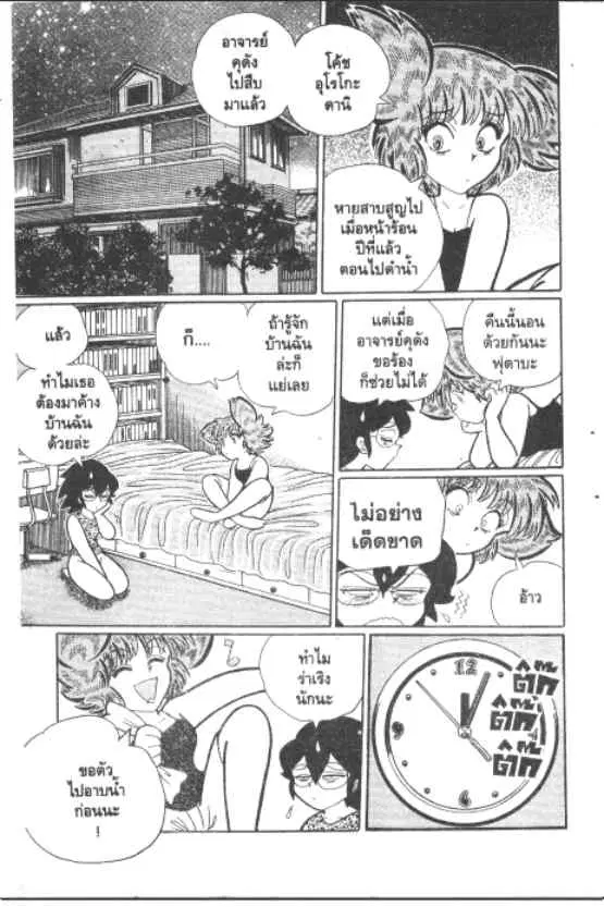 Gakkou Kaidan ตอนที่ 224 หน้า 4