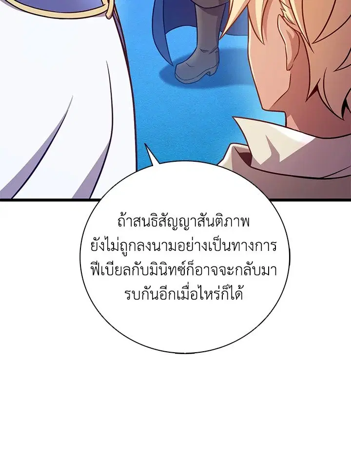 Arcane Sniper ตอนที่ 176 หน้า 96