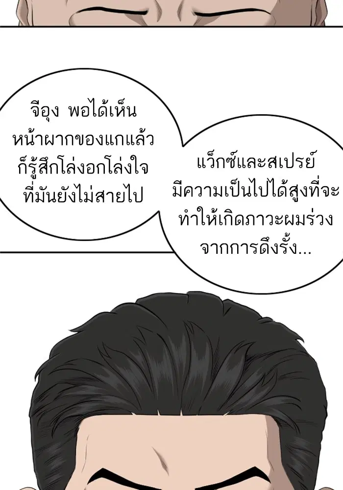 Bad Guy ตอนที่ 124 หน้า 50