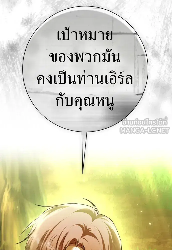 Your Throne ตอนที่ 212 หน้า 51
