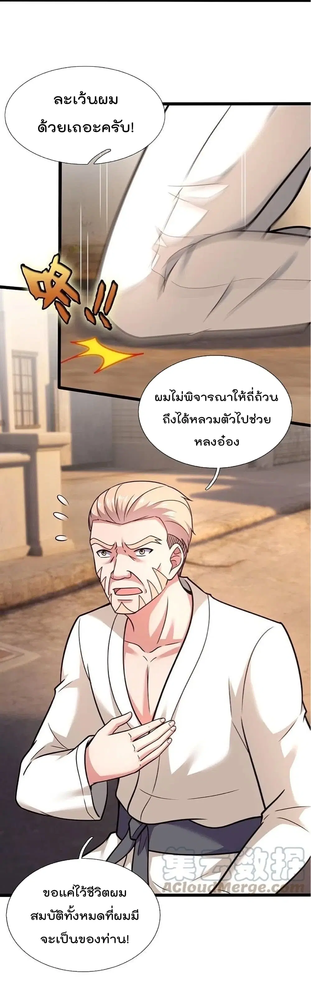 The Legend God of War in The City ตอนที่ 200 หน้า 18