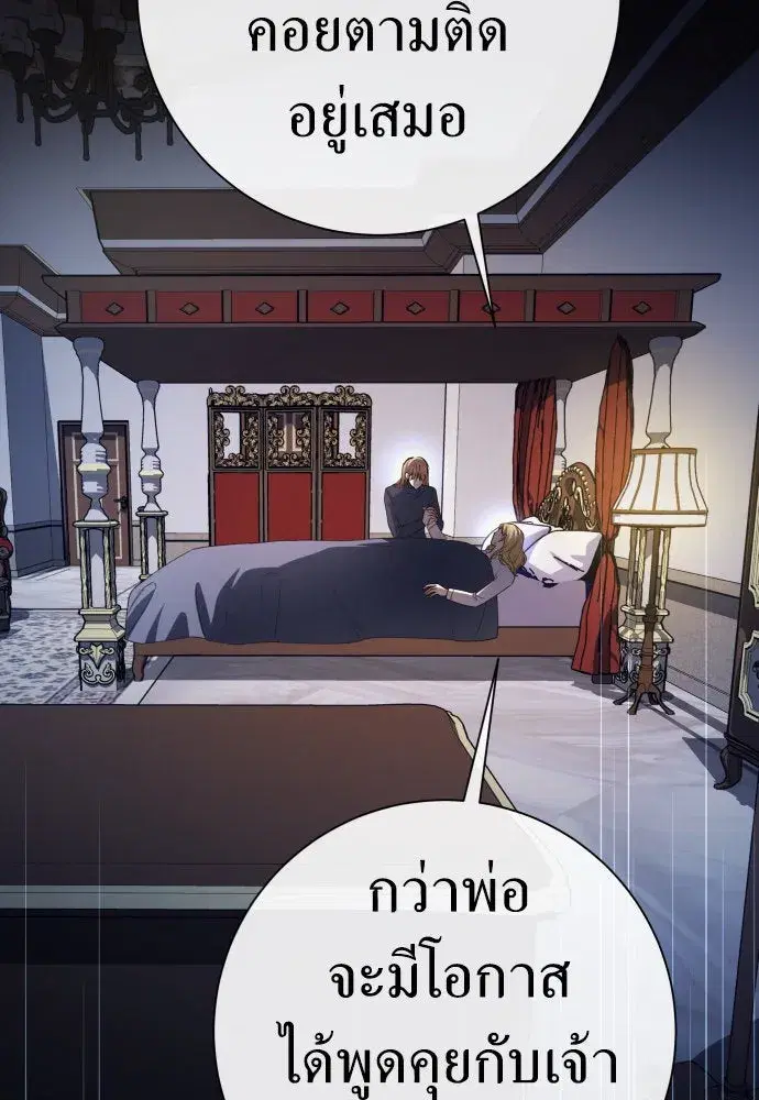 Your Throne ตอนที่ 197 หน้า 64