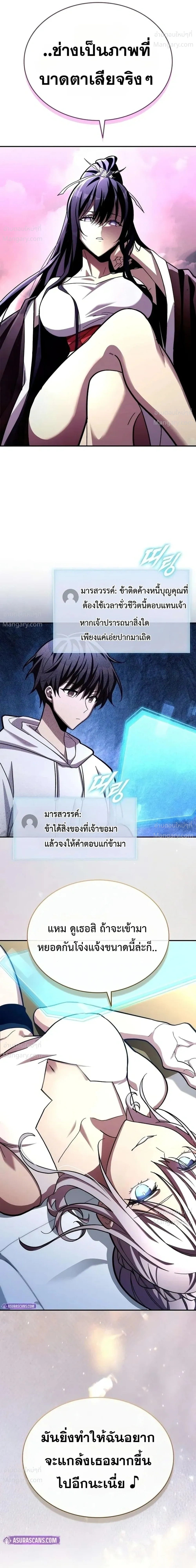 I Acquired a Gallery in the Wild – เอาชีวิตรอดด้วยเว็บบอร์ดจากต่างมิติ ตอนที่ 4 หน้า 26