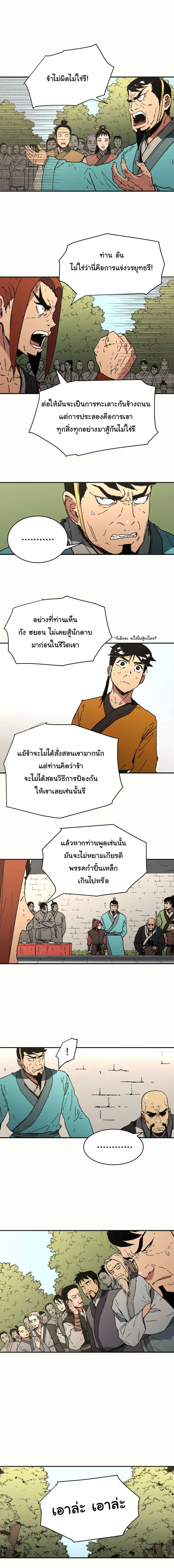 Peerless Dad ตอนที่ 71 หน้า 8
