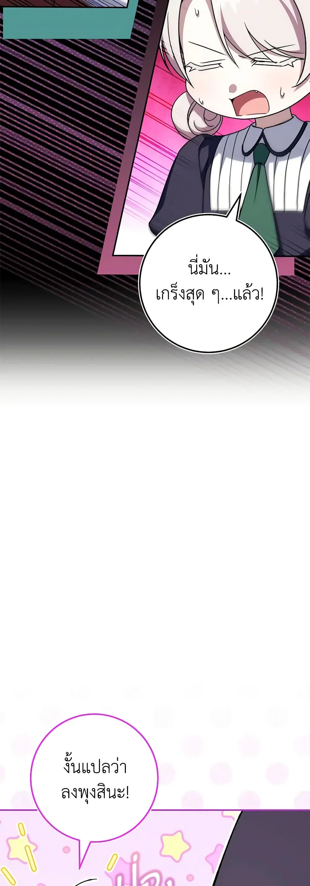 The Wicked Little Princess ตอนที่ 99 หน้า 16