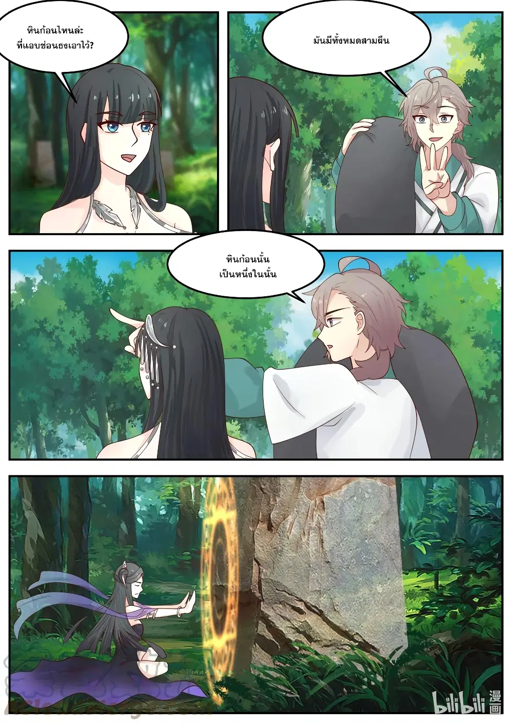 Martial God Asura ตอนที่ 720 หน้า 5
