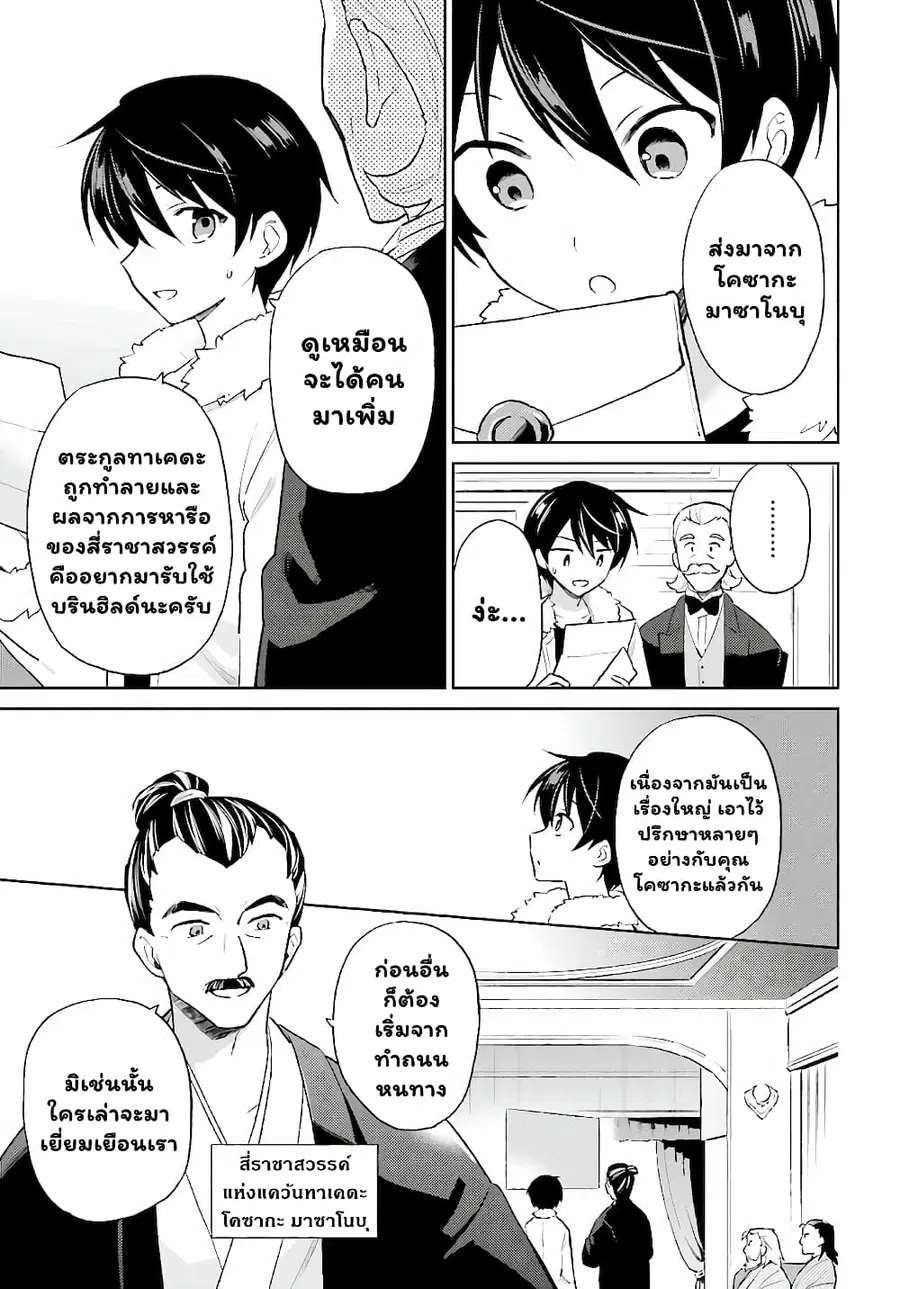 In Another World With My Smartphone ตอนที่ 50.1 หน้า 8