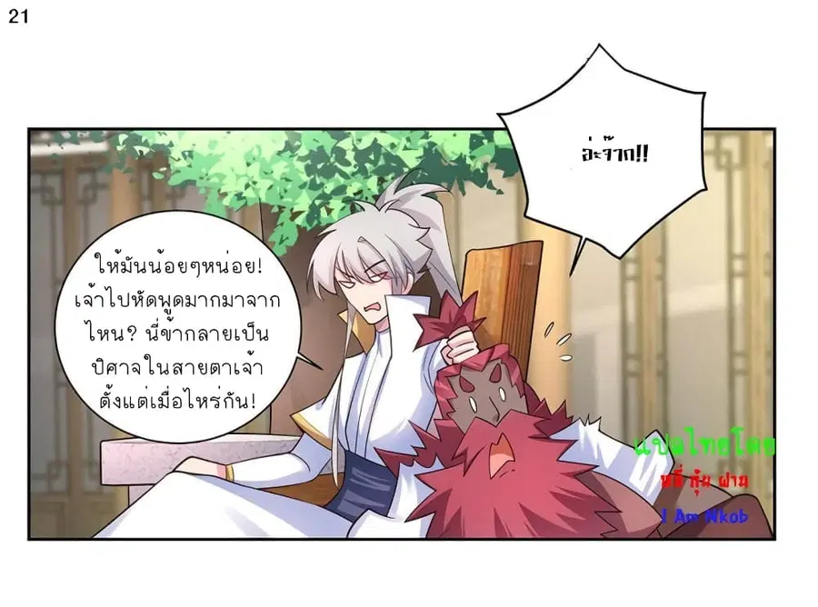 Above All Gods ตอนที่ 65 หน้า 22