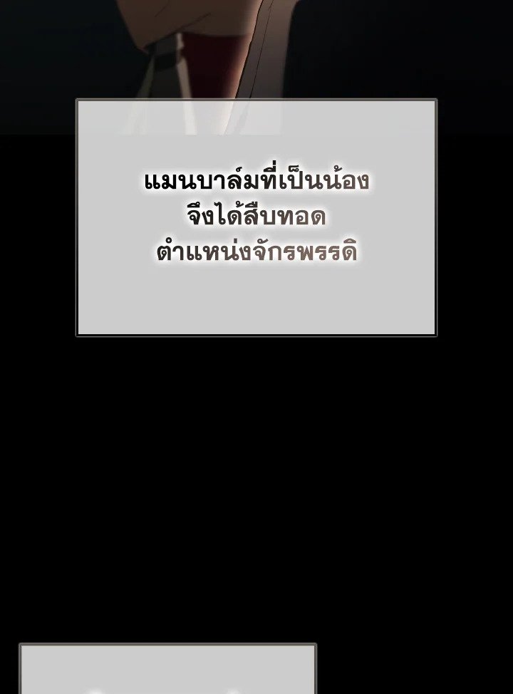 Max Level Player ตอนที่ 97 หน้า 88