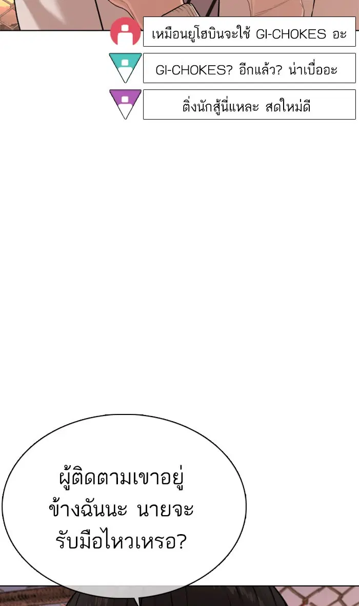 How to Fight ตอนที่ 31 หน้า 87