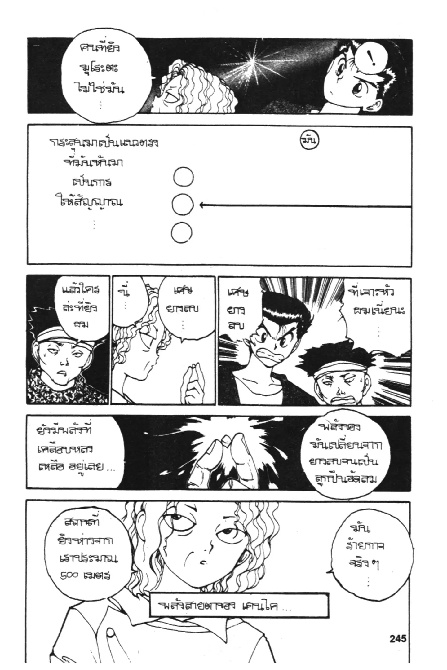 Yu Yu Hakusho ตอนที่ 118 หน้า 25