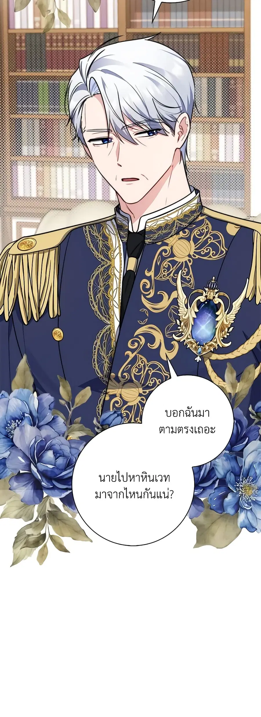 Fortune-Telling Lady ตอนที่ 35 หน้า 8