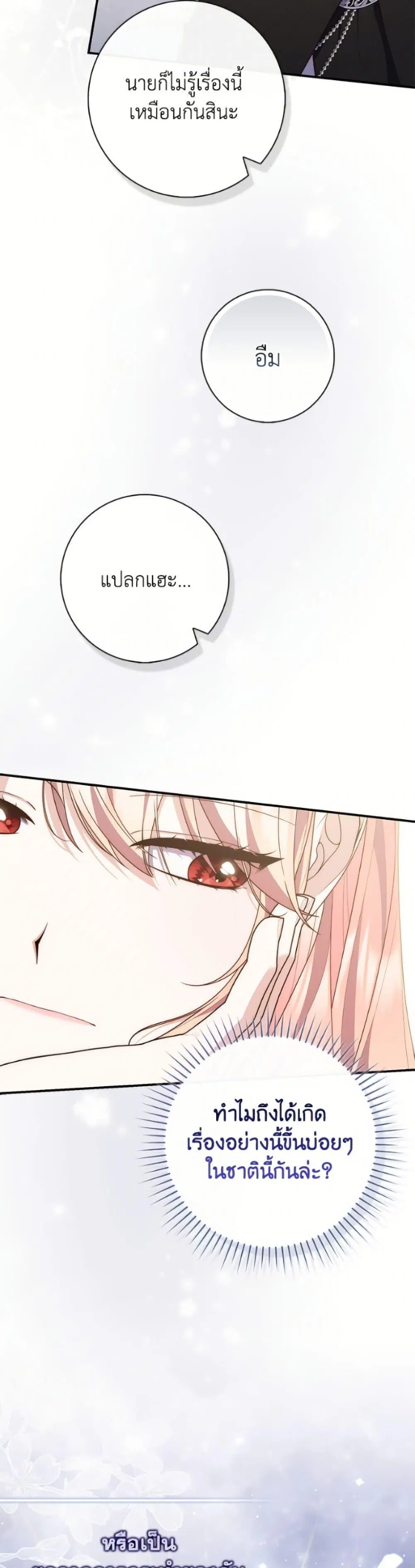 A Princess Who Reads Fortune ตอนที่ 126 หน้า 19