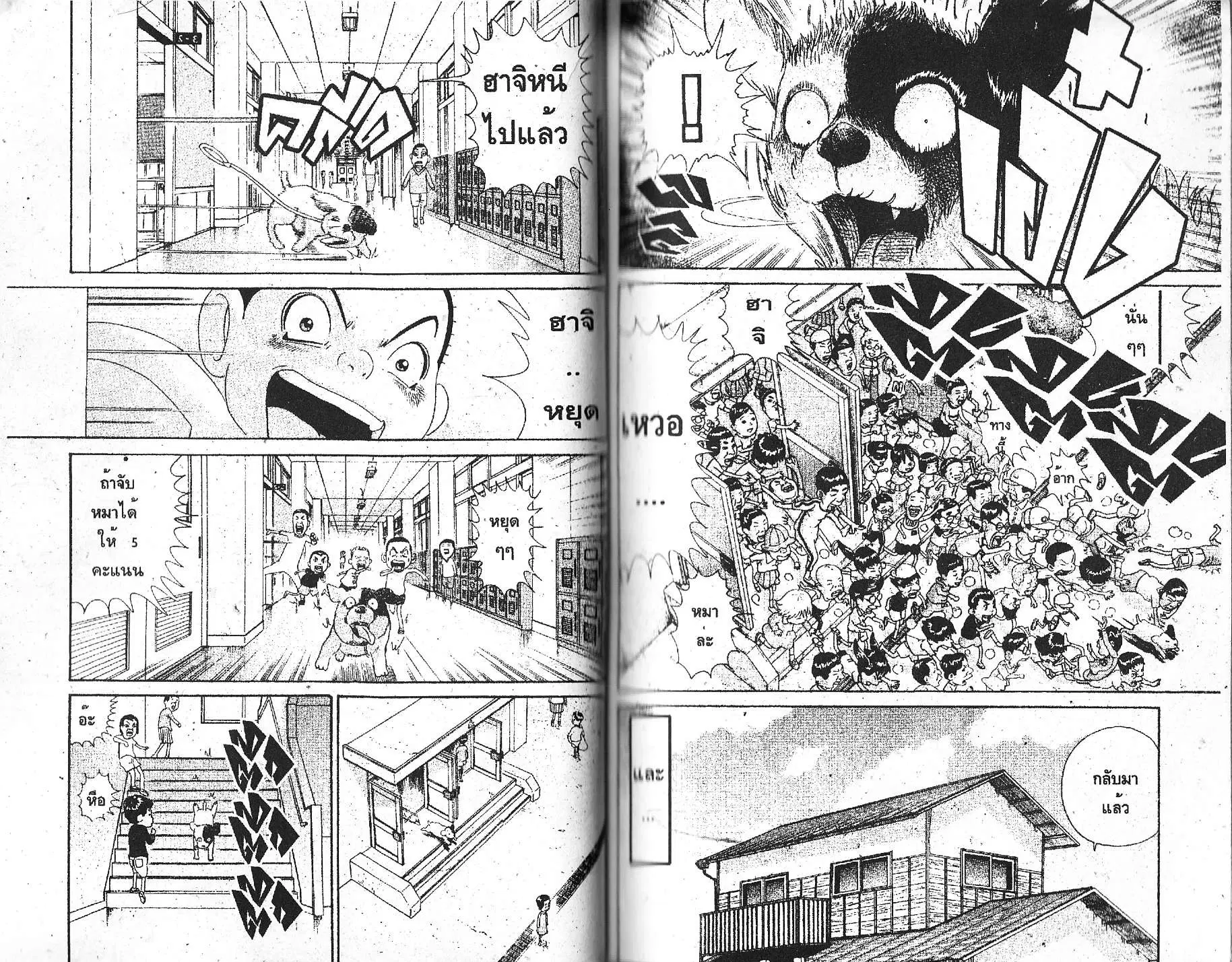 Urayasu Tekkin Kazoku ตอนที่ 106 หน้า 5