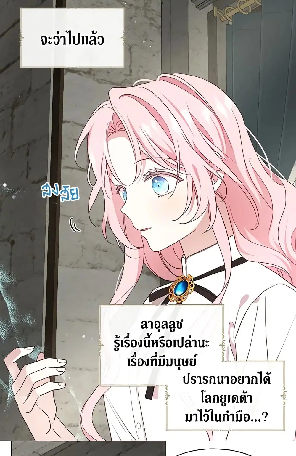 Seduce the Villain’s Father ตอนที่ 56 หน้า 42