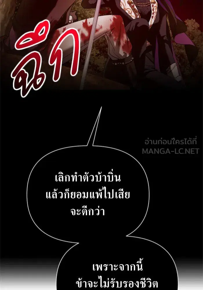 Your Throne ตอนที่ 123 หน้า 123