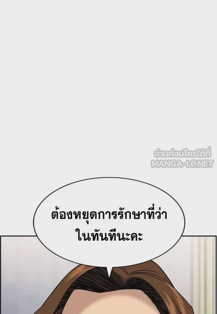 True Education ตอนที่ 176 หน้า 87