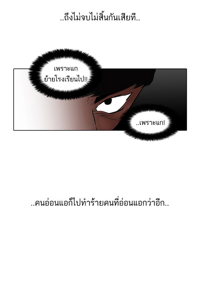 Lookism ตอนที่ 46 หน้า 29