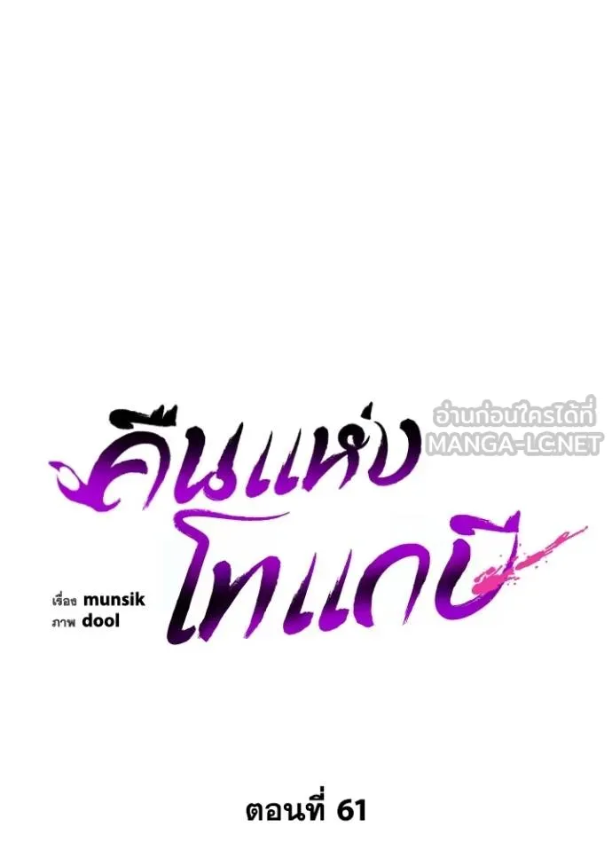 Night of the Ogre ตอนที่ 61 หน้า 60