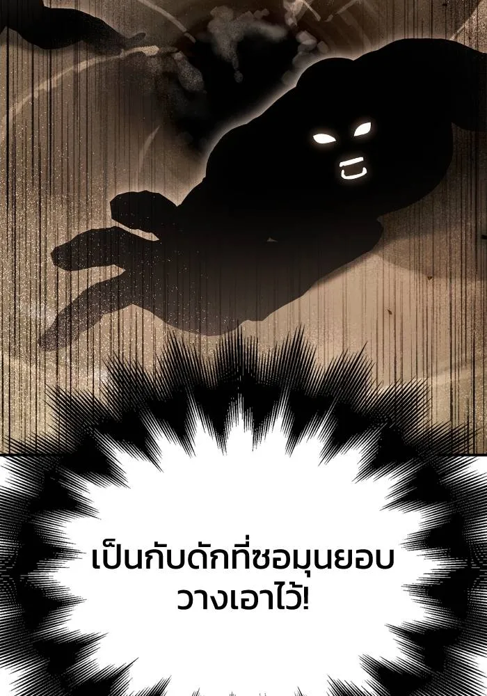 Superhuman Battlefield เกมของยอดมนุษย์ ตอนที่ 106 หน้า 79